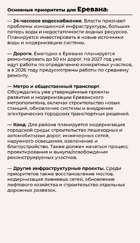 Пашинян поручил ускорить инвестиции в Гюмри: проекты для Кумайри