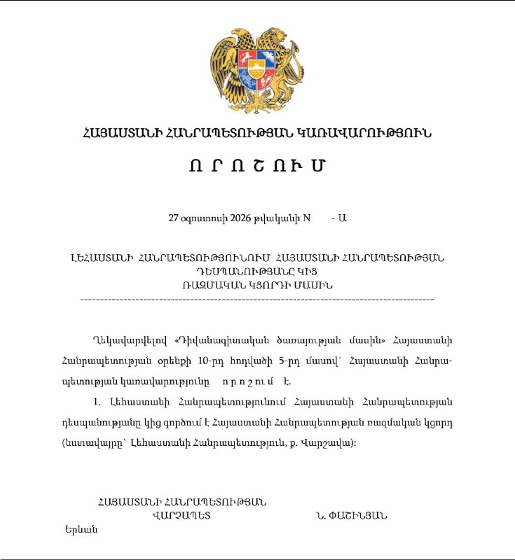 Армения назначит военного атташе в Польше: решение правительства