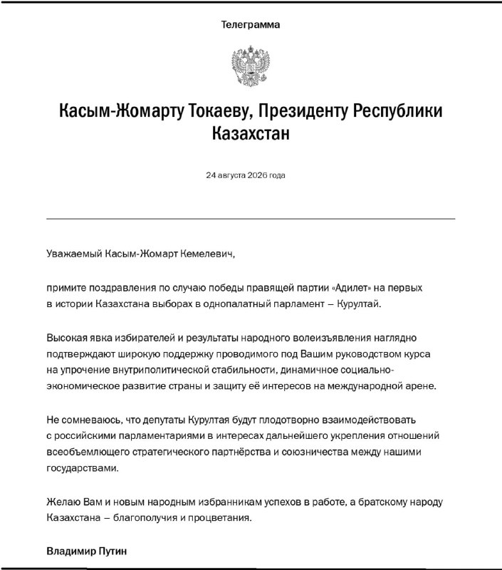 Выборы в Казахстане: Путин поздравил Токаева с победой партии «Әділет»