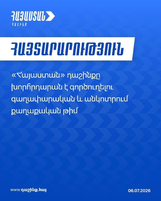 Заседание Совета старейшин Гюмри, блок «Армения»