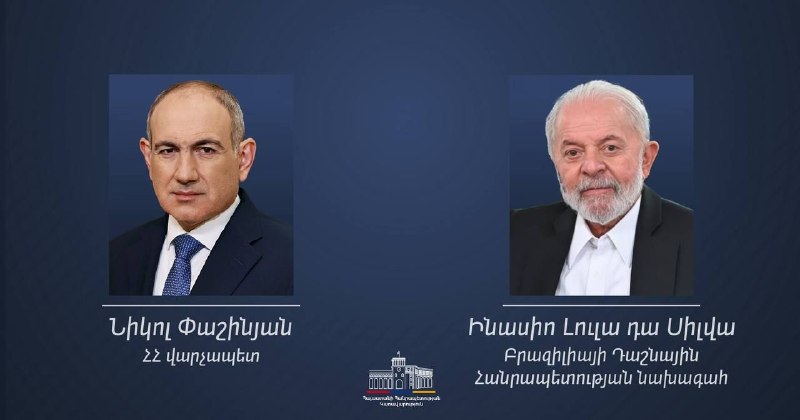 Президент Бразилии Лула да Силва и премьер-министр Армении Пашинян, Гюмри
