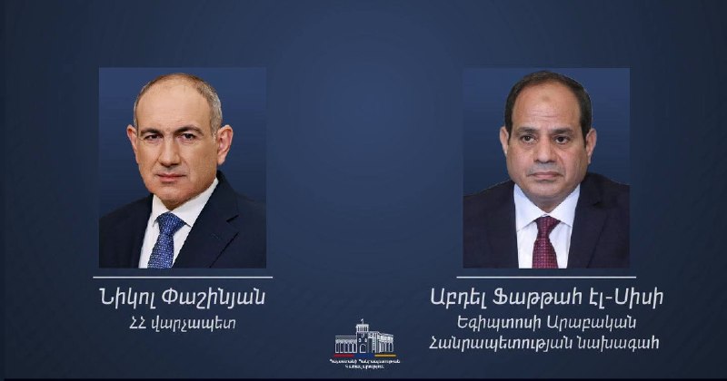 Президент Египта Абдель Фаттах ас-Сиси поздравляет премьер-министра Армении Никола Пашиняна с победой на выборах
