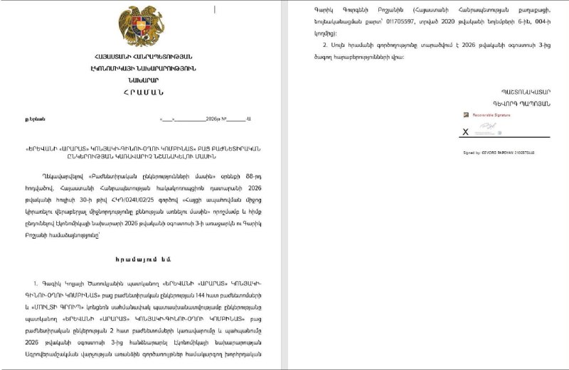 Гарик Бошян назначен управляющим комбината «Арарат»: акции переданы в управление правительству
